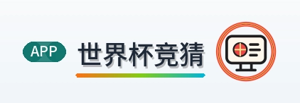 世界杯竞猜-Logo